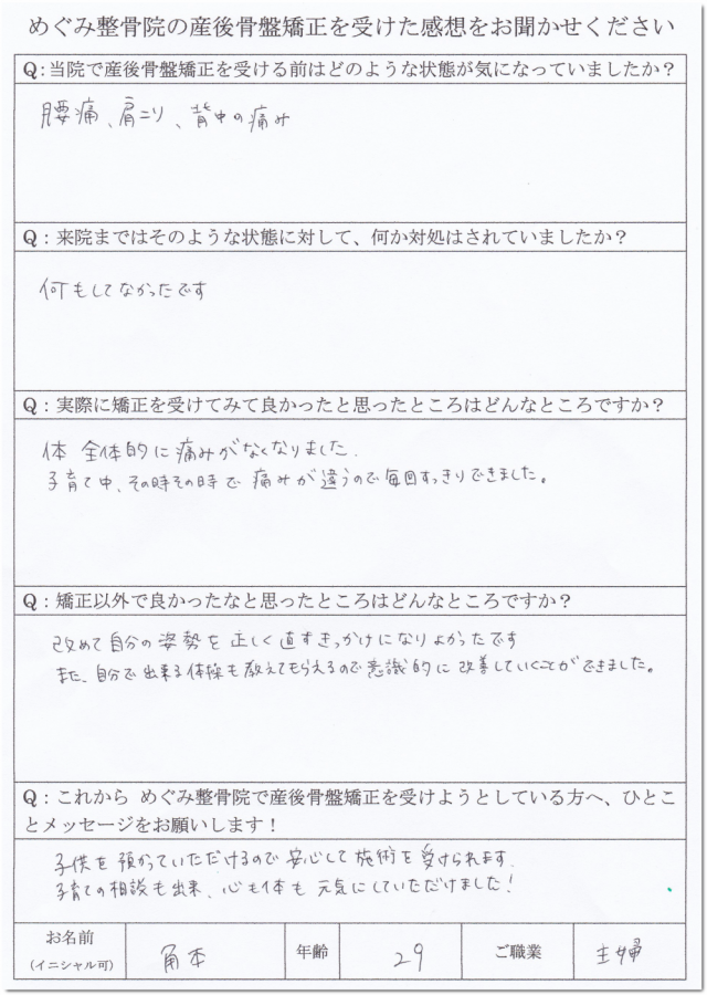 アンケート用紙