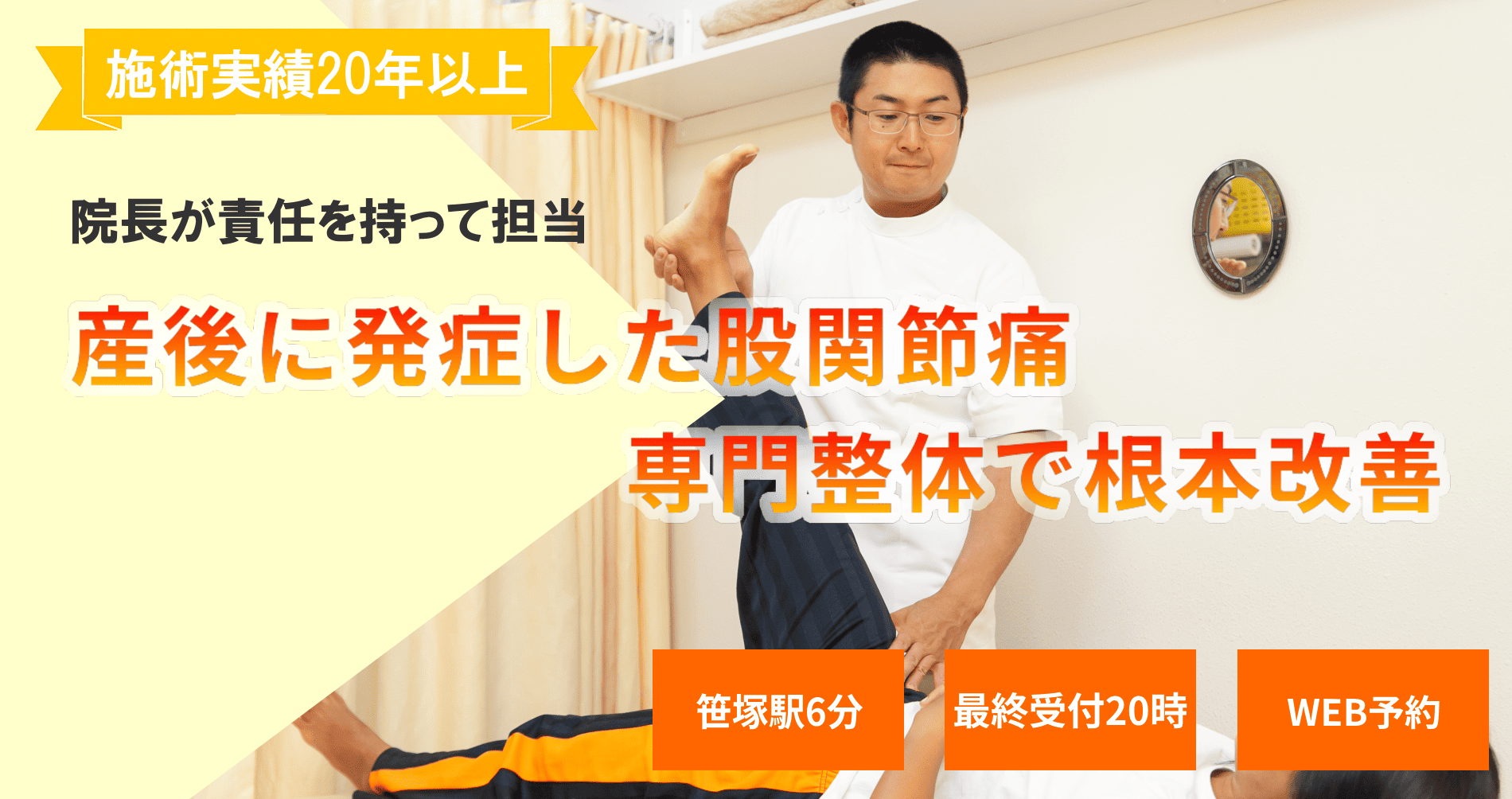 産後の股関節痛で、どこへ行ったらよいかお悩みのあなたへ。産後の股関節痛の原因は、骨盤の歪みと筋バランスの乱れ。専門整体で根本から改善します