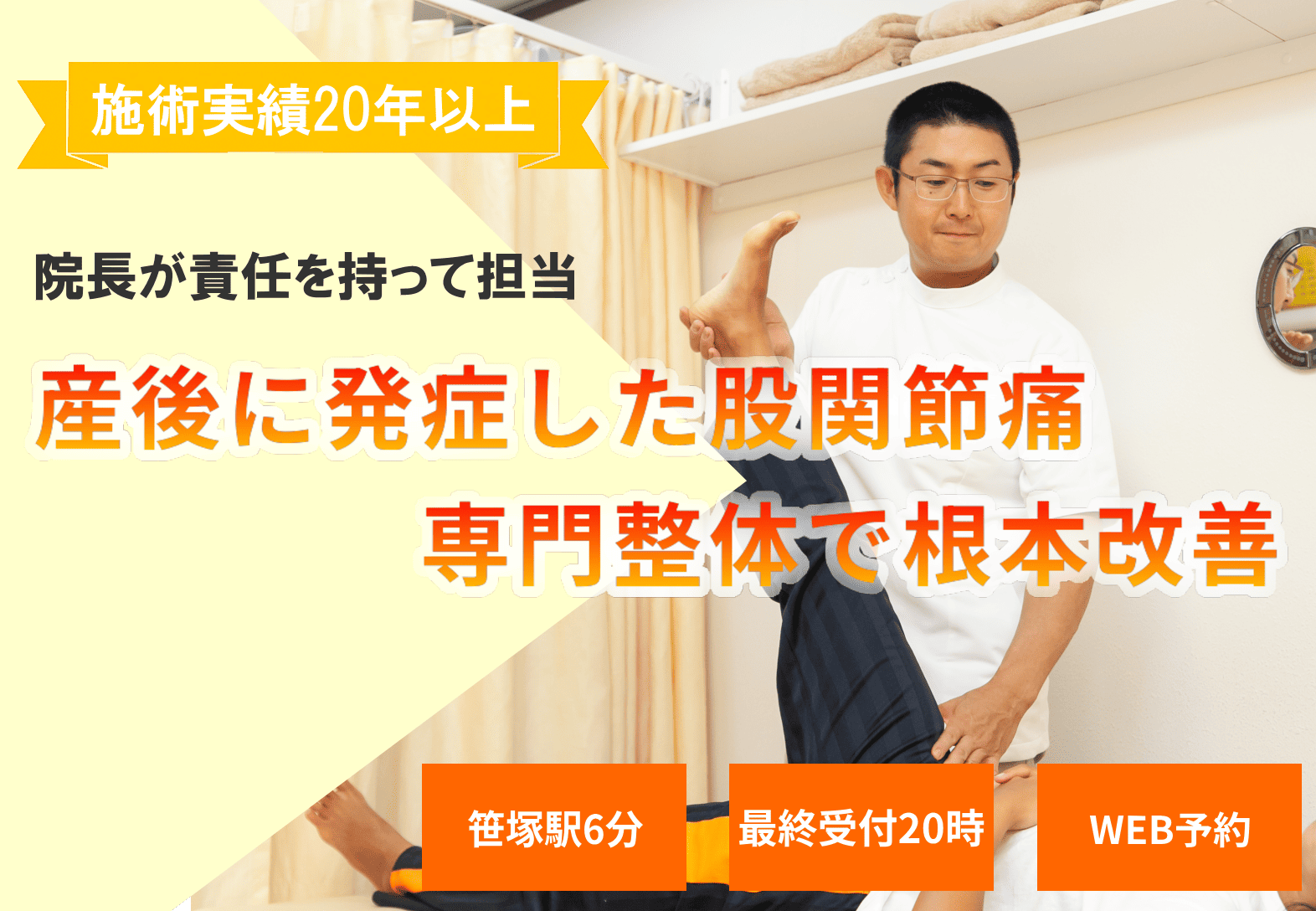 産後の股関節痛で、どこへ行ったらよいかお悩みのあなたへ。産後の股関節痛の原因は、骨盤の歪みと筋バランスの乱れ。専門整体で根本から改善します