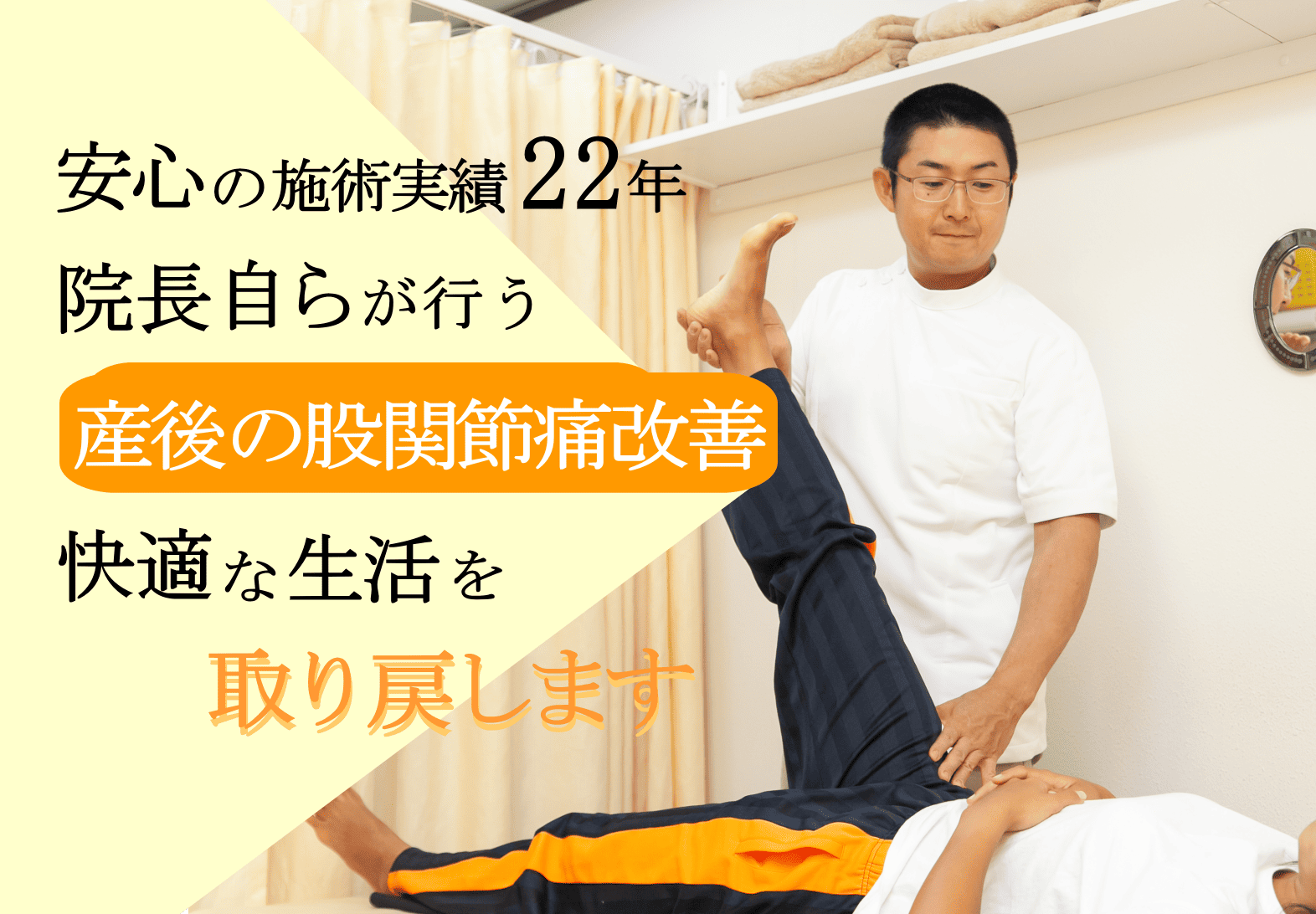 産後の股関節痛で、どこへ行ったらよいかお悩みのあなたへ。産後の股関節痛の原因は、骨盤の歪みと筋バランスの乱れ。専門整体で根本から改善します