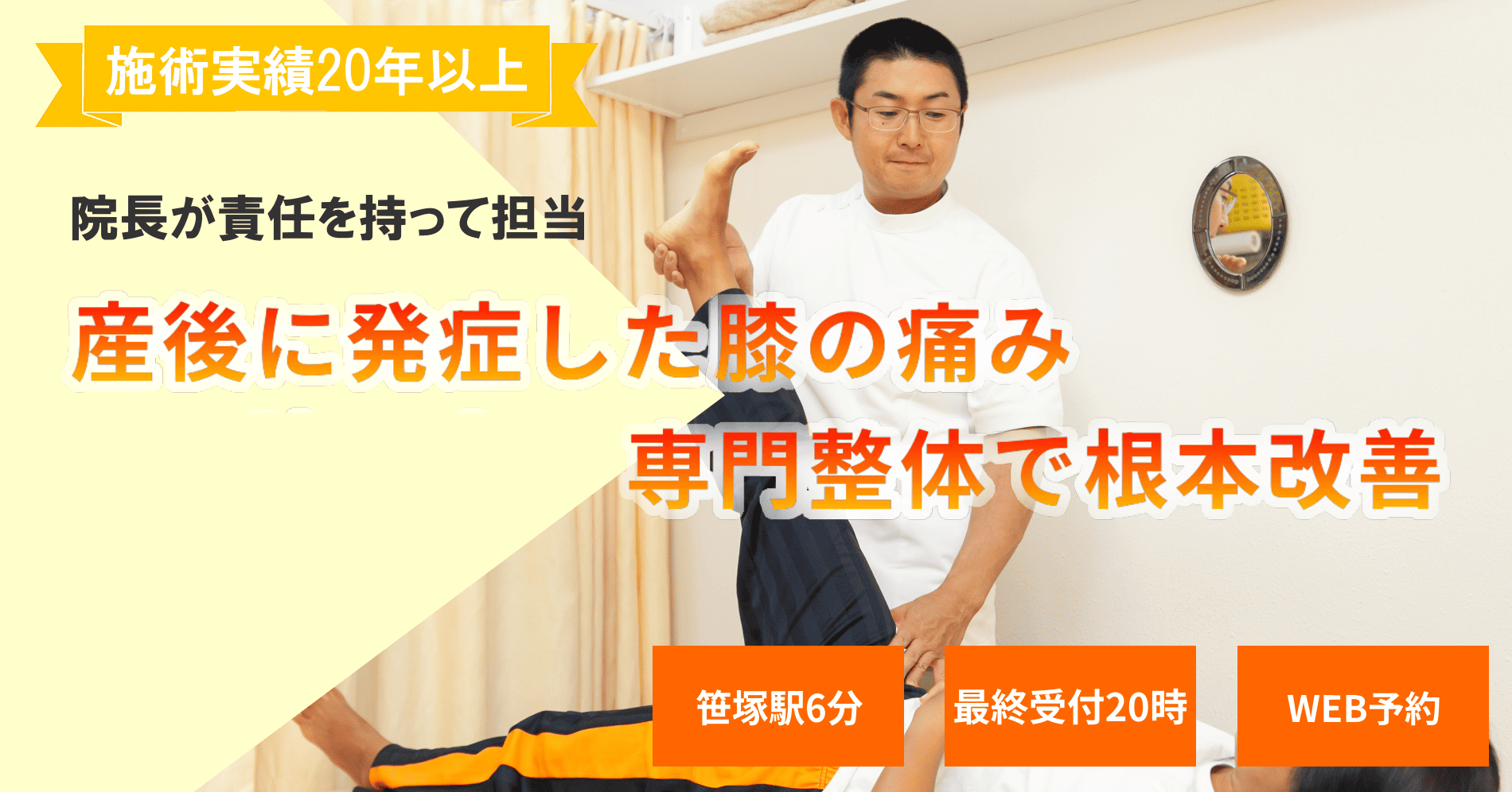 産後の膝痛でどこへ行ったらよいかお悩みのあなたへ。産後の膝痛の原因は骨盤の歪みと筋バランスの乱れかも。専門整体で根本から改善します