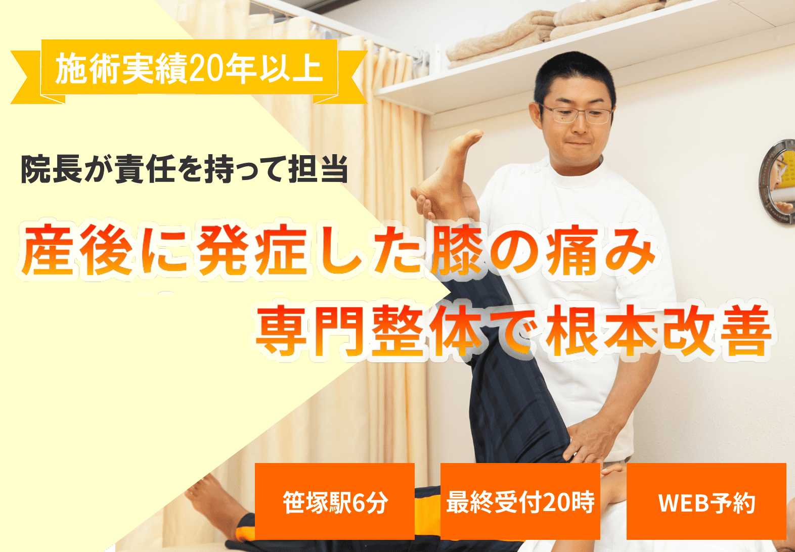 産後の膝痛でどこへ行ったらよいかお悩みのあなたへ。産後の膝痛の原因は骨盤の歪みと筋バランスの乱れかも。専門整体で根本から改善します