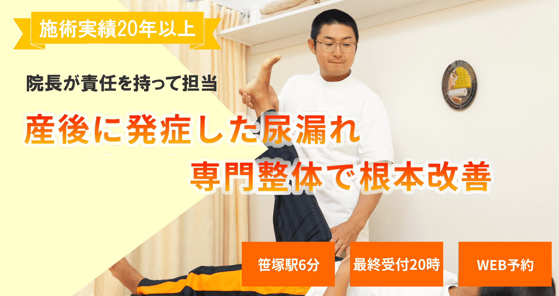 産後の尿漏れでどこへ行ったらよいかお悩みのあなたへ、産後の尿漏れは産褥体操だけでは不十分。専門矯正×改善トレで、根本から改善していきます。
