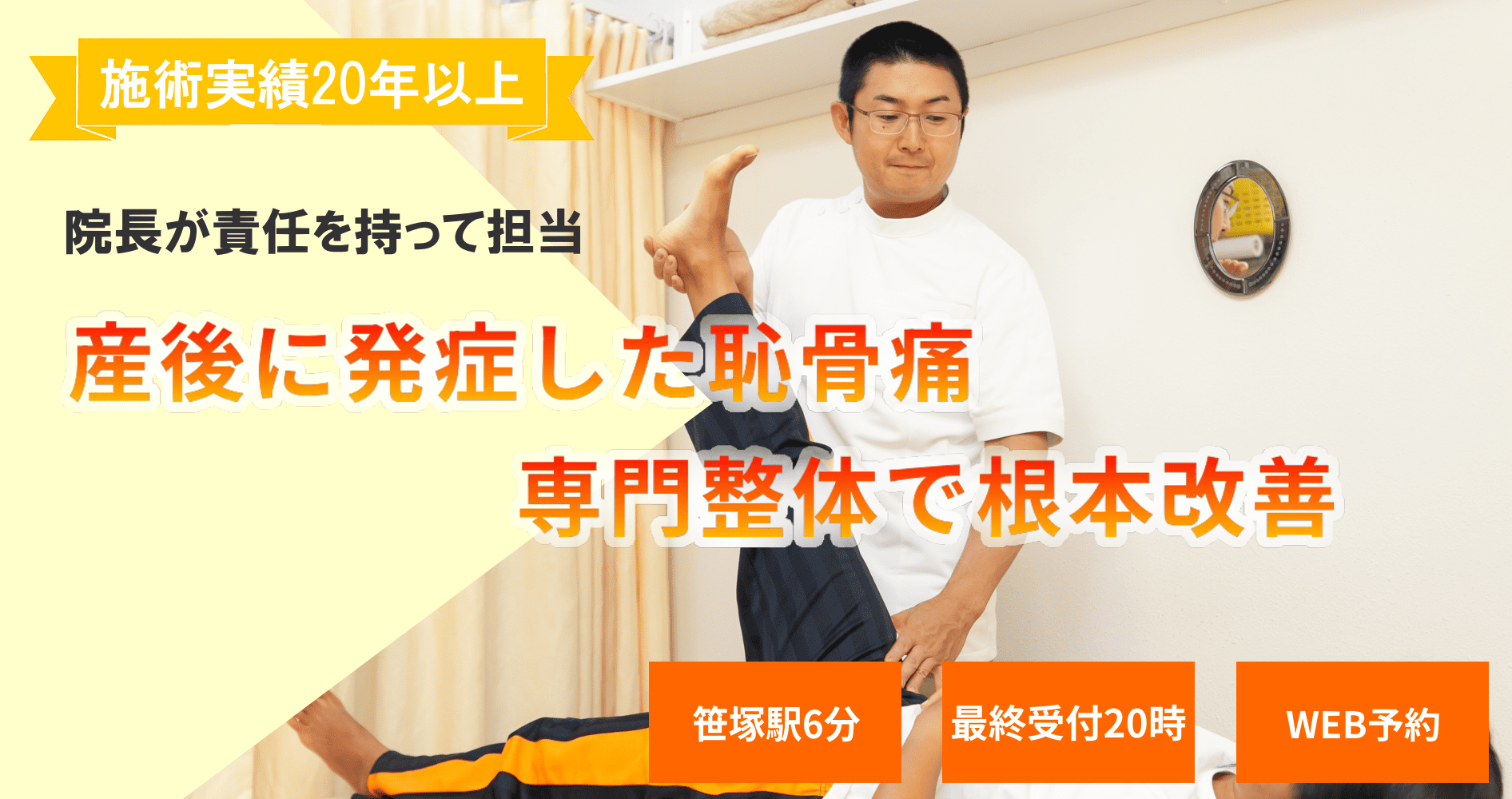 産後の恥骨痛で、どこへ行ったらよいかお悩みのあなたへ。産後に痛みの取れない恥骨痛は、骨盤の強い歪みが原因。専門矯正×改善トレで根本から改善していきます！