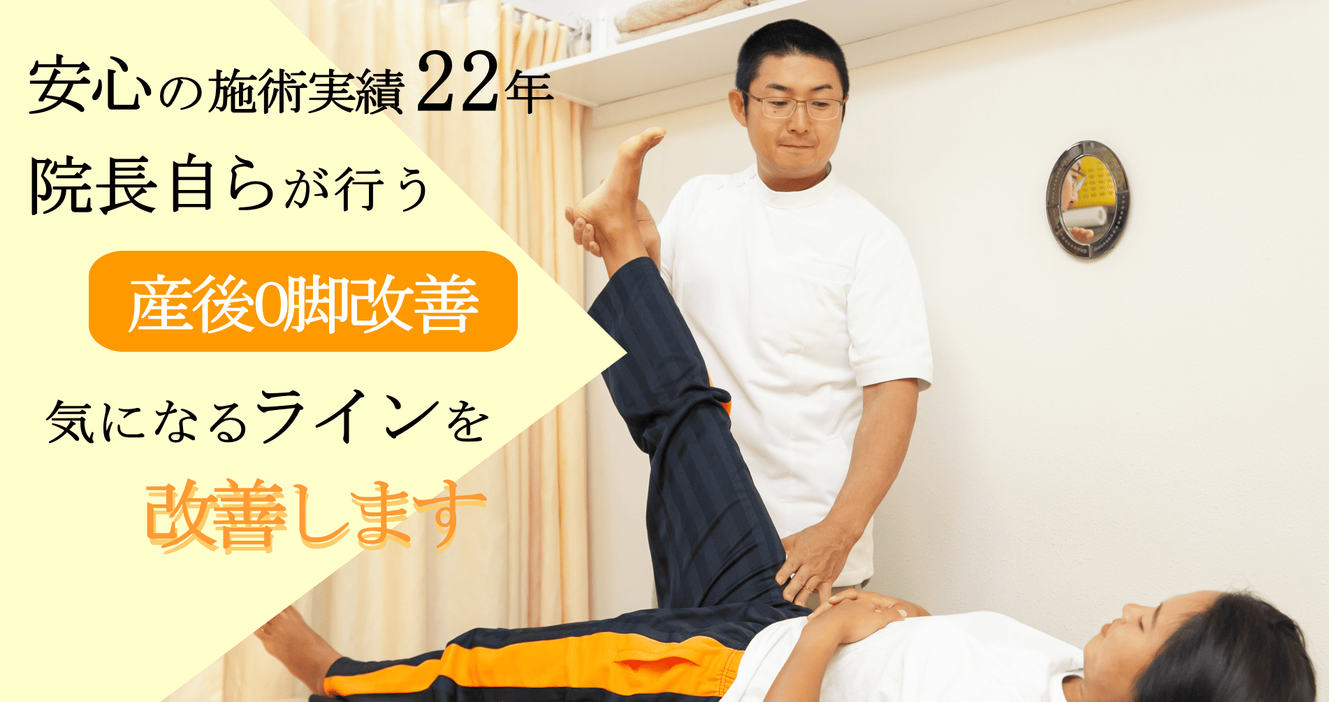 産後にO脚がひどくなった　産後にO脚は悪化しやすい。産後に気になったO脚は、当院のO脚矯正により根本から改善していきます！