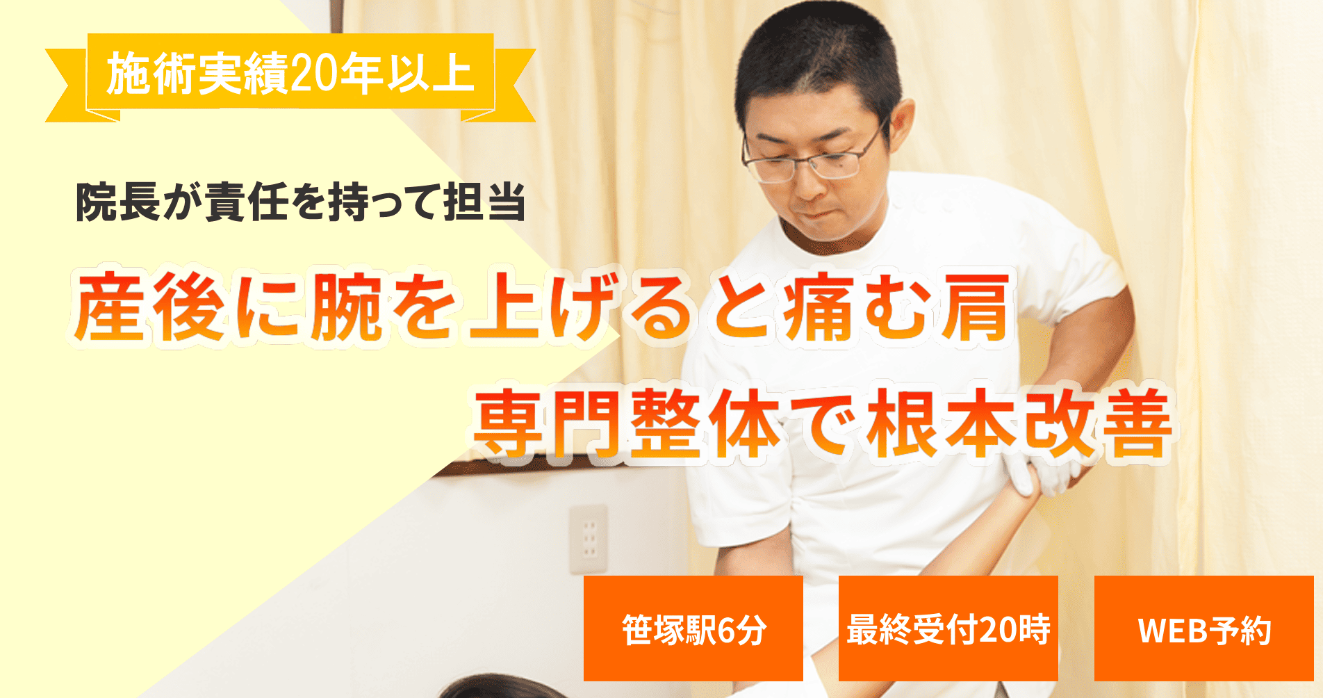 産後の肩の痛みでどこへ行ったらよいかお悩みのあなたへ。産後、腕を上げると痛い肩関節痛み、専門整体で根本から改善します