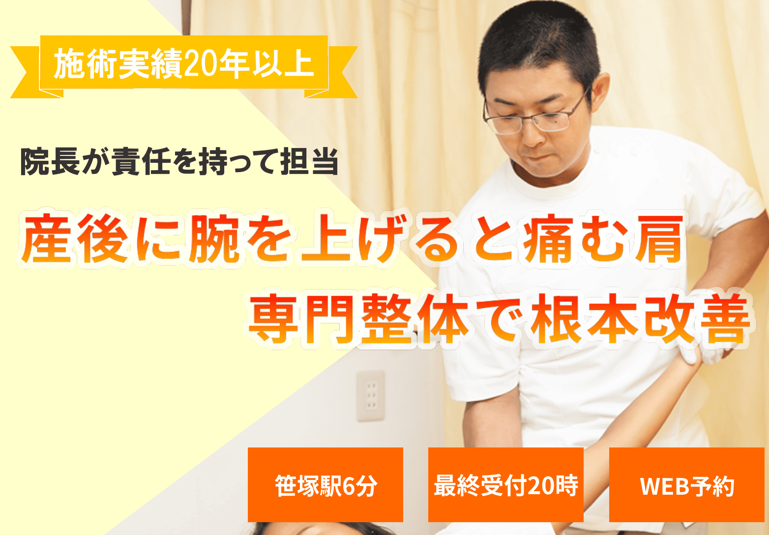 産後の肩の痛みでどこへ行ったらよいかお悩みのあなたへ。産後、腕を上げると痛い肩関節痛み、専門整体で根本から改善します