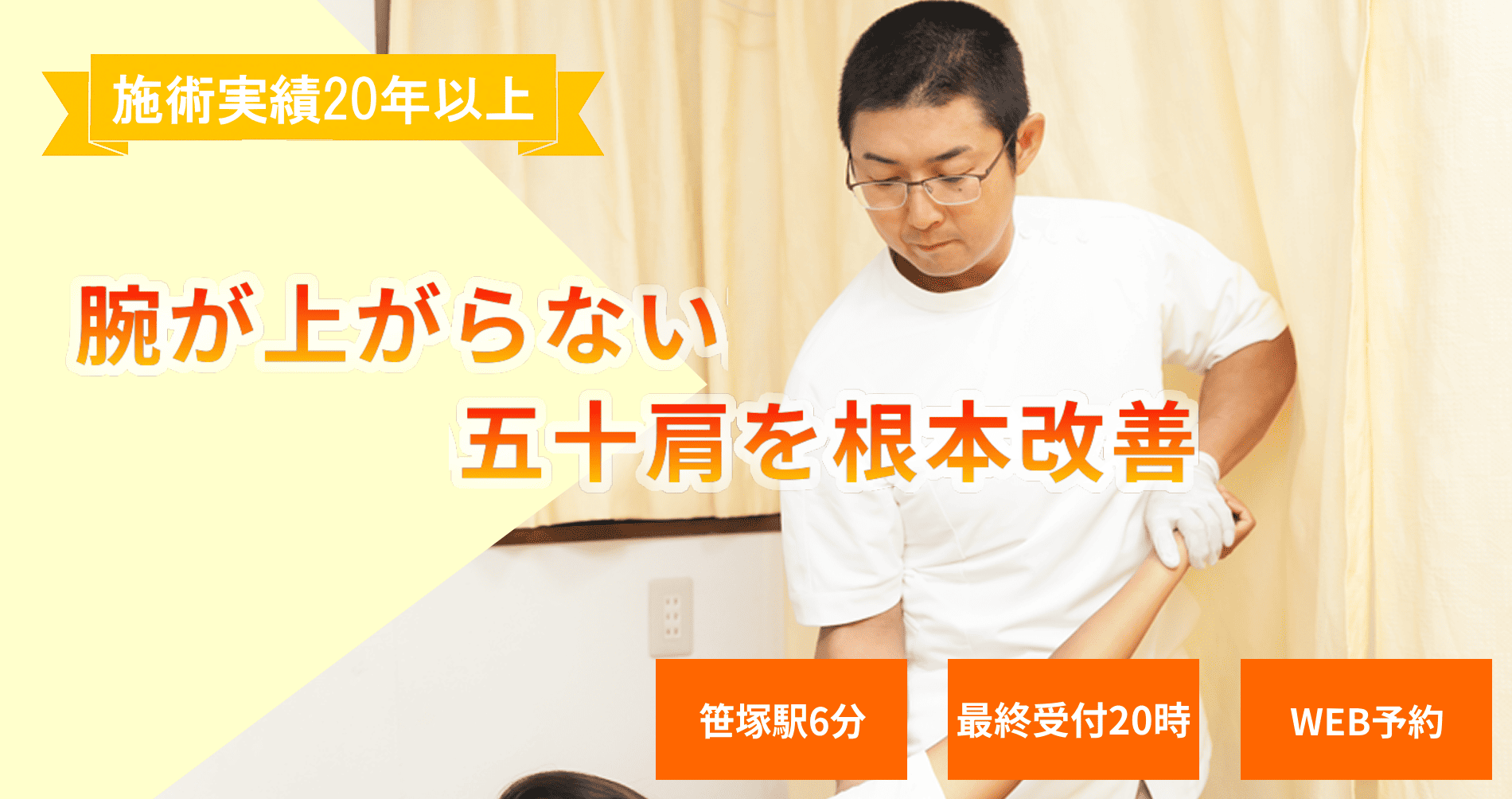 腕を上げる時に肩が痛い 原因は姿勢にあり 22年の施術実績で根本ケア