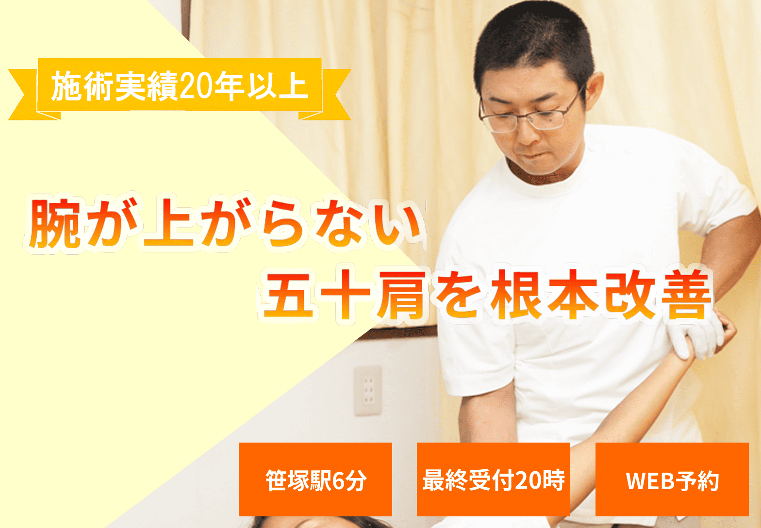 腕を上げる時に肩が痛い 原因は姿勢にあり 22年の施術実績で根本ケア