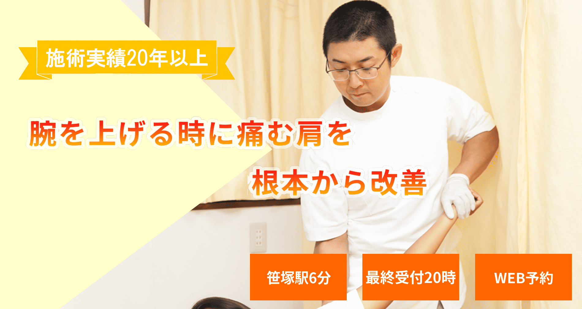 腕を上げる時に肩が痛い 原因は姿勢にあり 22年の施術実績で根本ケア