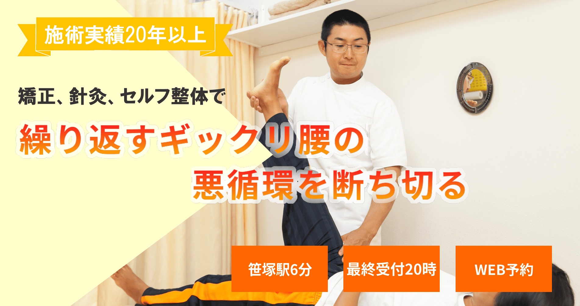 繰り返すぎっくり腰は痛みが和らいだでは不十分。この先もまたの繰り返します再び辛い思いをしないよう根本から改善します