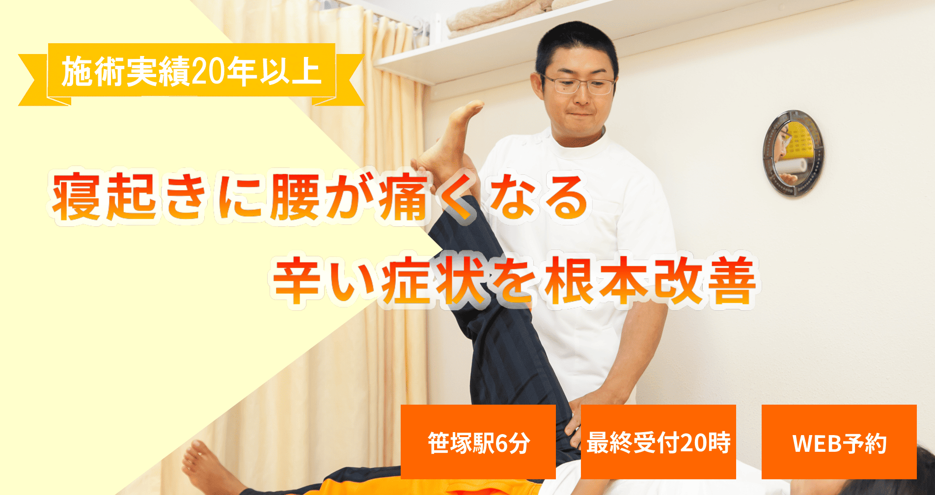 繰り返すぎっくり腰は痛みが和らいだでは不十分。この先もまたの繰り返します再び辛い思いをしないよう根本から改善します