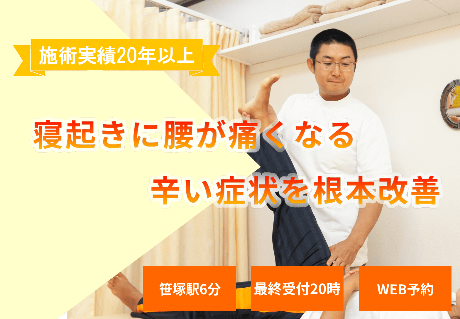 繰り返すぎっくり腰は痛みが和らいだでは不十分。この先もまたの繰り返します再び辛い思いをしないよう根本から改善します