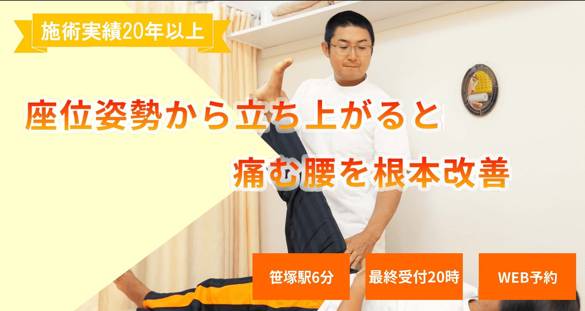 改善しないで長引いている　座位から立ち上がり時の腰の痛み　施術実績２２年の整体で根本ケア