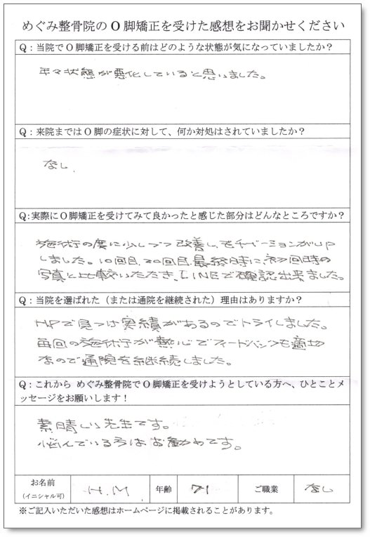 アンケート用紙