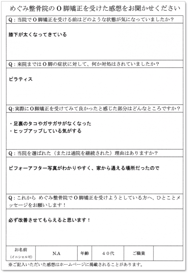 アンケート用紙