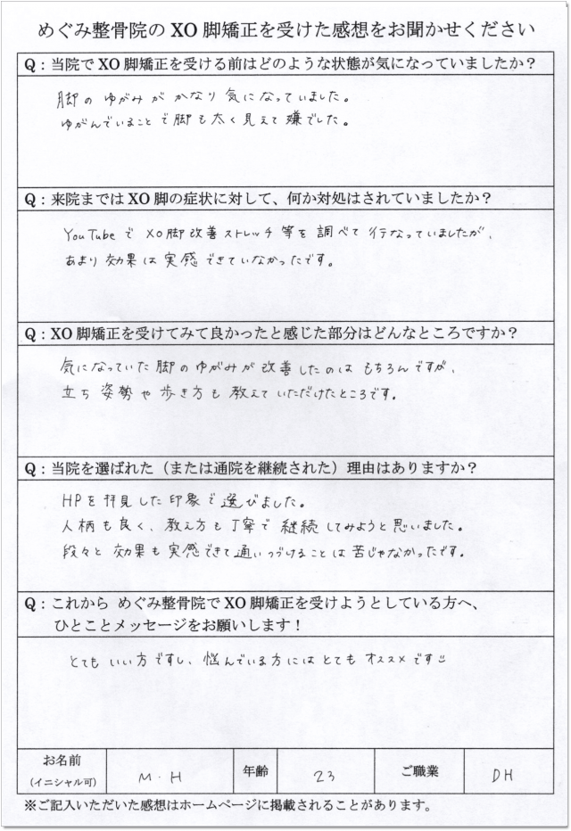 アンケート用紙