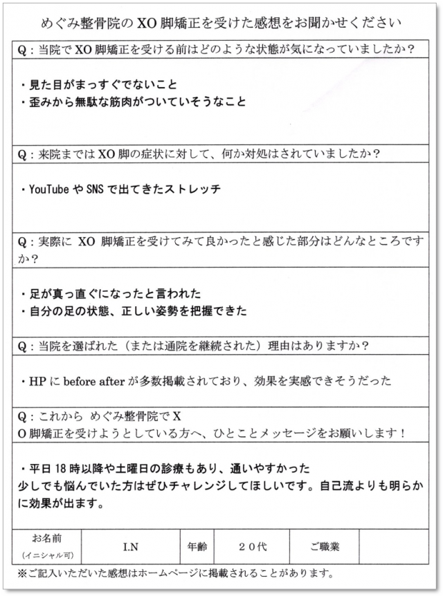 アンケート用紙