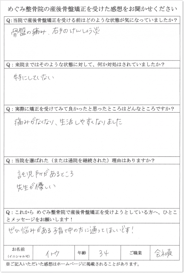 アンケート用紙