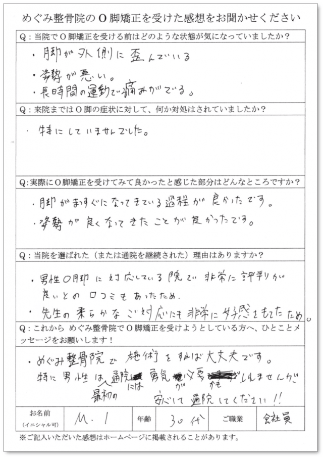 アンケート用紙