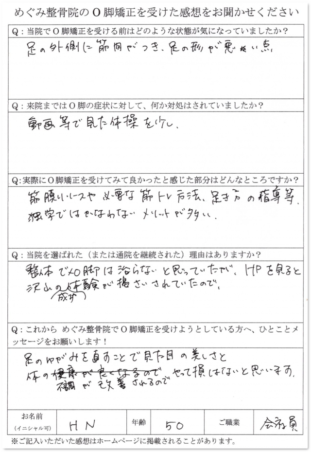 アンケート用紙