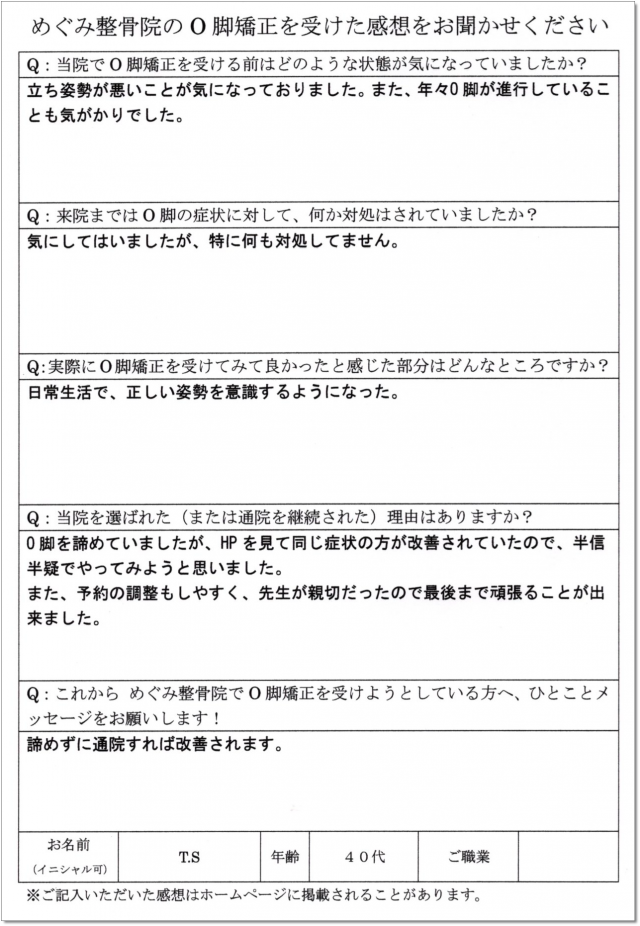 アンケート用紙